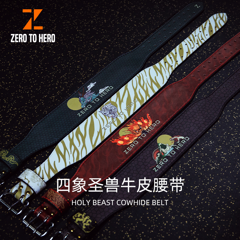 零到英雄四象神兽举重硬拉护腰
