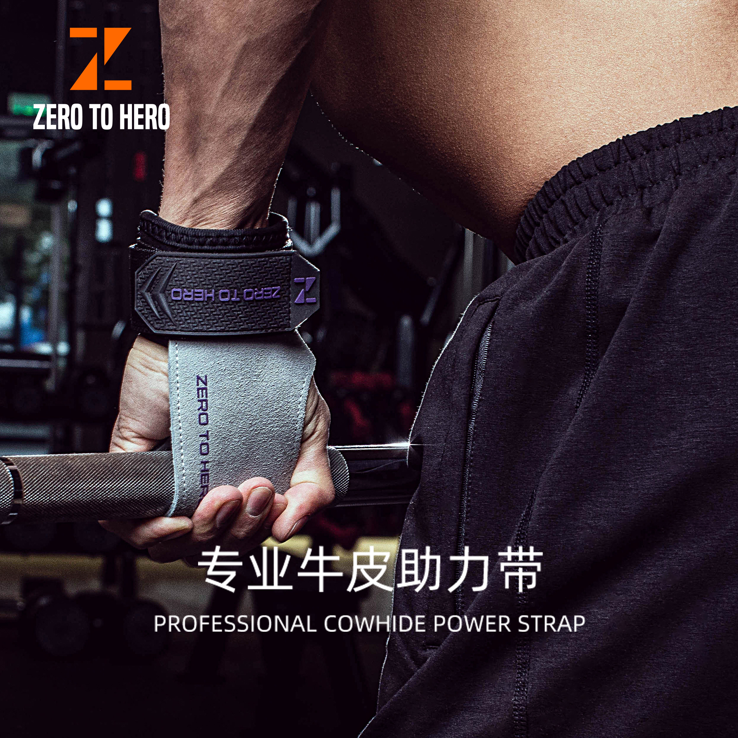 闫守明同款健身助力带防滑护掌