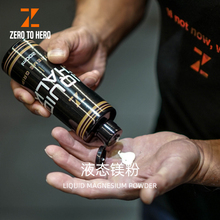 zerotohero健身防滑液体镁粉举重硬拉单杠引体向上止汗防滑粉篮球