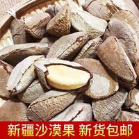 新货新疆原味盐焗富硒鲍鱼果沙漠果500g孕妇零食非巴西坚果仁包邮
