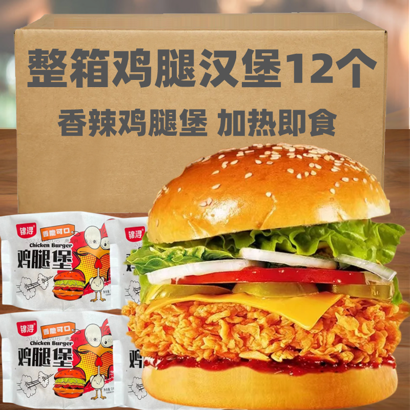 JNS早餐汉堡包微波加热即食奥尔良鸡腿堡鸡肉卷家庭装速冻半成品,粮油调味/速食/干货/烘焙,馅饼/烧饼/锅盔,淘宝优惠券,粉丝福利购,淘宝优惠卷