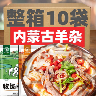 CYH羊杂汤即食真空袋装网红熟食内蒙古羊杂碎全套羊肉汤批发整套
