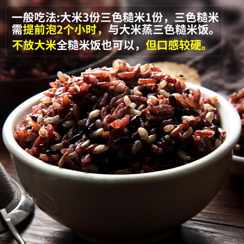 三色糙米新米 5斤 五谷杂粮红米黑米糙米糊粗粮健身胚芽米脂减饭