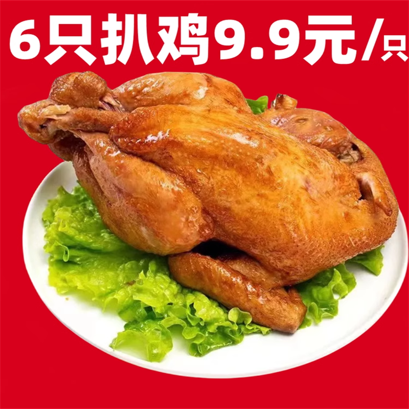 正宗德州五香扒鸡脱骨真空熟食