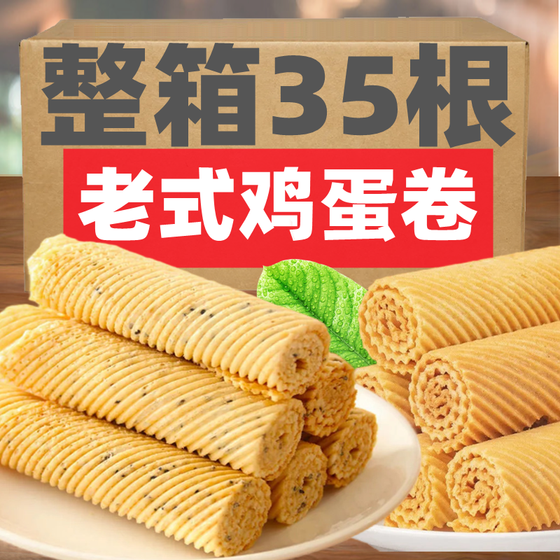 JDJ传统老式手工鸡蛋卷休闲小吃酥蛋卷小零食老年人食品饼干整箱,粮油调味/速食/干货/烘焙,人造肉/植物肉速食,淘宝优惠券,粉丝福利购,淘宝优惠卷