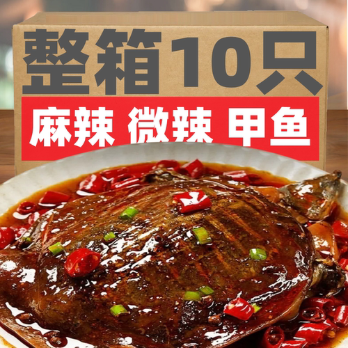 麻辣五香小甲鱼王八散养鲜活现