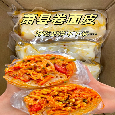 XMJ卷面皮速食萧县开袋即食卷凉皮卷饼香辣面食懒人快手早餐真空