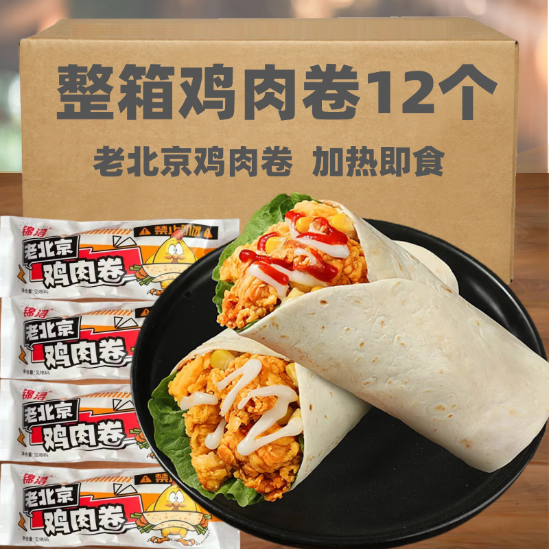 JNS墨西哥鸡肉卷早餐学生洛馍鸡肉卷饼速食面包微波加热即食汉堡,粮油调味/速食/干货/烘焙,炸鸡/烤鸡/鸡米花,淘宝优惠券,粉丝福利购,淘宝优惠卷