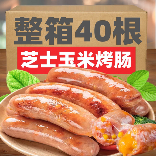 网红爆款烤肠爆浆芝士玉米肠台湾