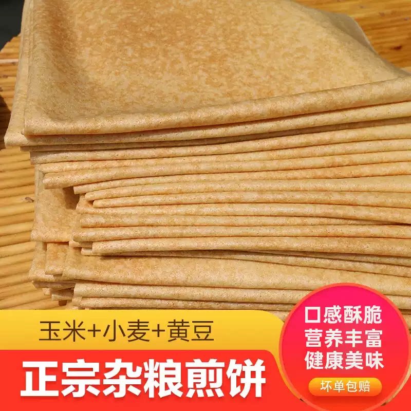 JB吉林大煎饼东北煎饼纯手工软手抓饼/葱油饼/煎饼