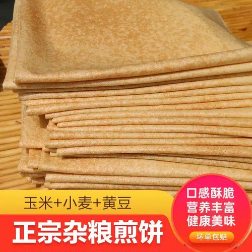 JB吉林大煎饼东北煎饼纯手工软煎饼杂粮大米玉米小米山东煎饼老式