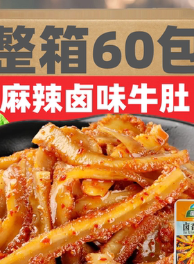 HWW真牛肚零食麻辣牛肚毛肚牛百叶卤牛肚丝牛肉类小吃熟食下酒菜