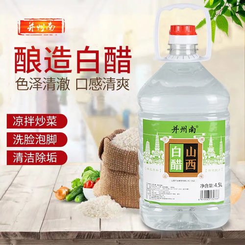 白醋料酒陈醋山西特产蘸料炒菜