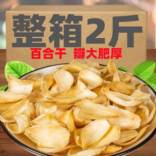 LZ百合干干货新鲜食用兰州甜白合干鸡爪凤爪中药材泡茶泡水莲子特