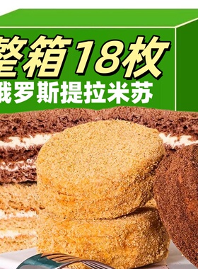 ALN俄罗斯风味迷你提拉米苏蜂蜜奶油可千层甜品蛋糕早餐整箱零食