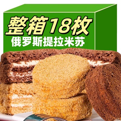 ALN俄罗斯风味迷你提拉米苏蜂蜜奶油可千层甜品蛋糕早餐整箱零食