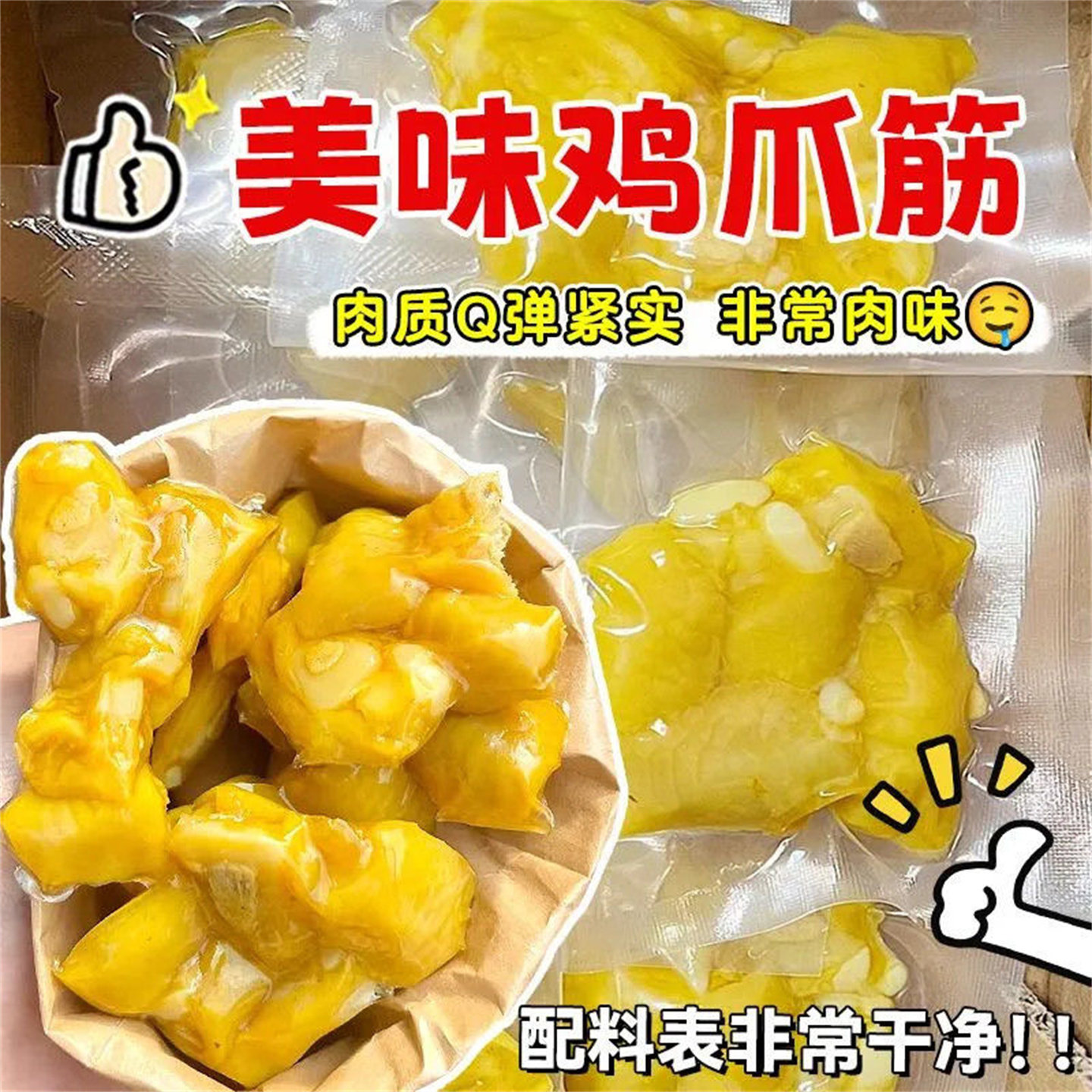 ZMF盐焗鸡脚筋即食植物肉速食网红爆款卤味办公室休闲解馋零食