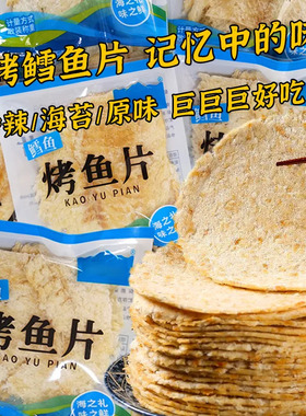 JSS鳕鱼片旗舰店零食小吃鱼片干大连烟台特产孕妇宝宝炭烤即食