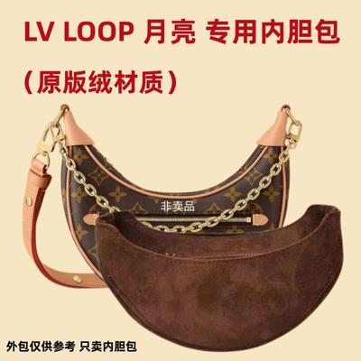 LVLoop半月形月亮内胆包