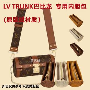 收納整理 適用于Lv新款 巴比龍內(nèi)膽包PAPILLON TRUNK內(nèi)膽 內(nèi)襯包撐