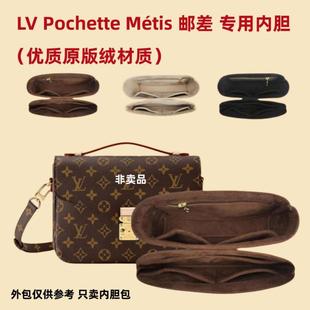 适用于LV邮差包内胆包中包Pochette Métis内衬拉链收纳整理包撑