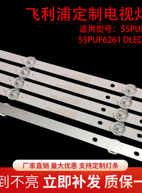 飞利浦55PUF7294/T3灯条5条9灯3V铝基板定制液晶电视机LED灯灯管