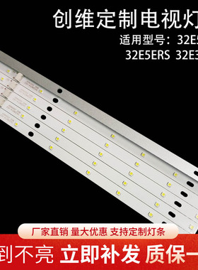 全新适用创维32E5CHR灯条32E5ERS/32E322W液晶电视LED灯条6条一套