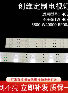 创维40E360E 40E361W 40E5ERS灯条5800-W40000-RP00/LP00背光灯条