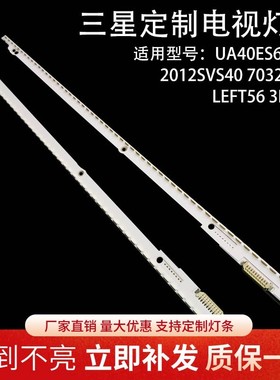 适用三星LH40MEBPLGC/XM灯条2012SVS40 7032NNB 3D/2D背光灯条