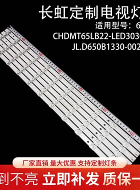 长虹65D2P 65A4U 65A5U 65F9灯条JL.D650B1330-002BS-M-V02液晶
