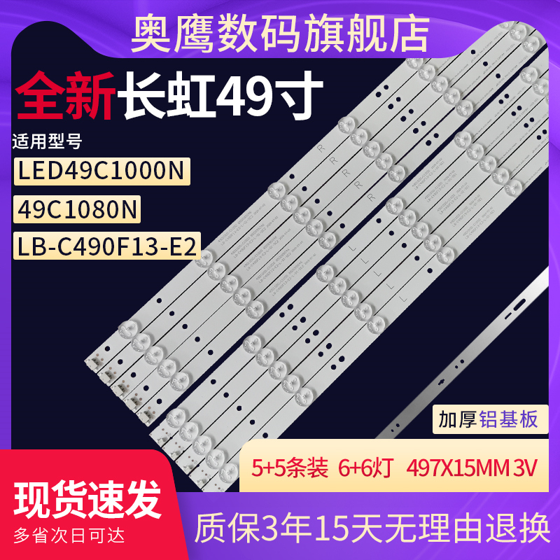 适用49寸长虹液晶电视机屏幕