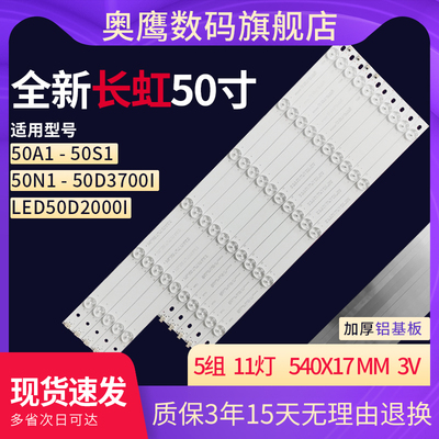 原装50寸长虹灯条50A1 50S1 50N1 50D3700I LED50D2000I 50D2060G