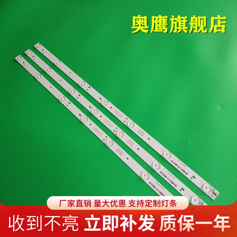 奥鹰官方定制灯条 位置一样不用改 铝基板的