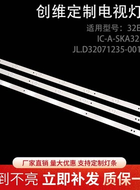 JL.D32071235-001AS-C IC-A-SKA32D326 IC-B-SKA32D457灯条电视机