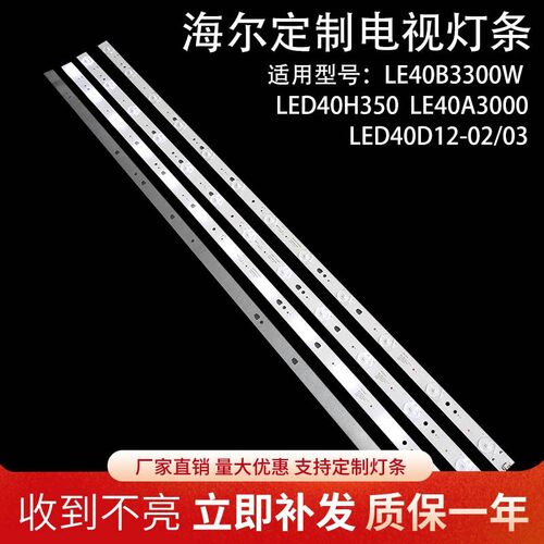 HAIR LE40K5000 统帅D40ME1000 TS40M灯条LED40D12-ZC14-04(A)