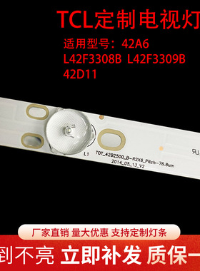 全新TCL 42A6灯条L42F3308B/L42F3309B/42D11液晶电视背光灯条
