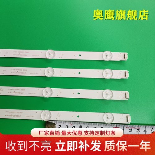 全新创维55U5灯条5850-W55000-AP00 43MK-W55G20-YAP00电视LED灯