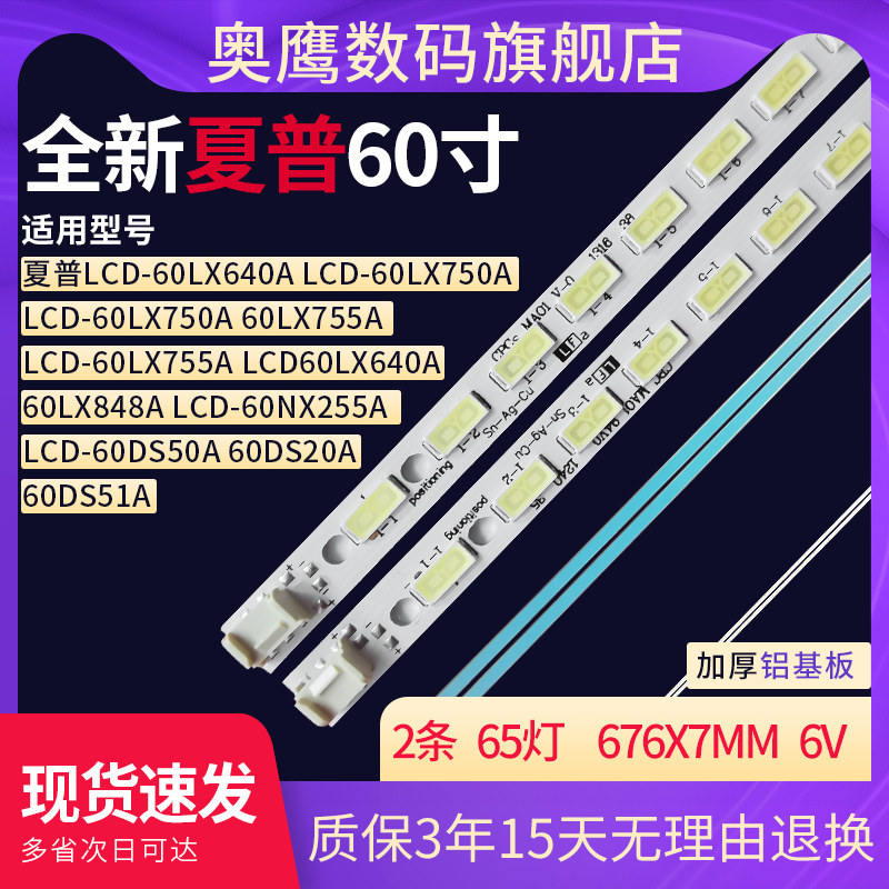 夏普LCD灯条-60LX540A 60LX545A 60LX550A 755A 848A640A液晶屏幕