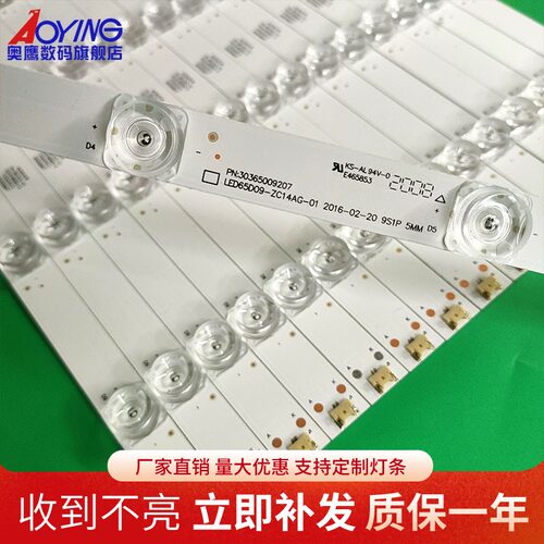 风行Q65灯条液晶屏LSC650FN04灯条LED65D09-ZC14AG-05灯条背光灯