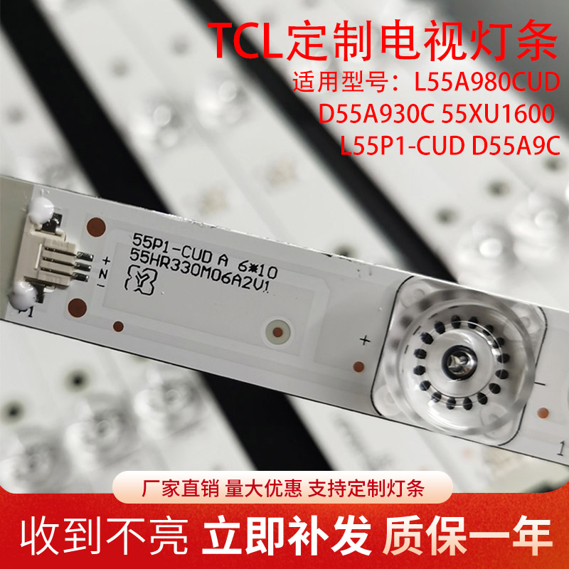 tcll55a980cud铝基板灯条电视