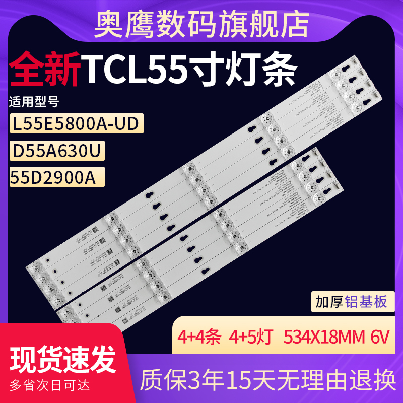 TCL电视机LED背光灯条液晶显示器屏幕