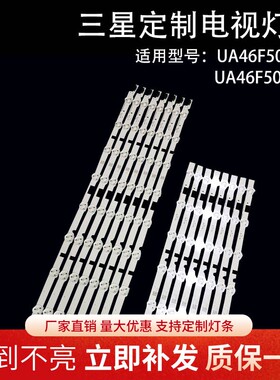 适用于全新三星UA46F5000HJ灯条SAMSUNG 2013SVS46F R6/L9灯条