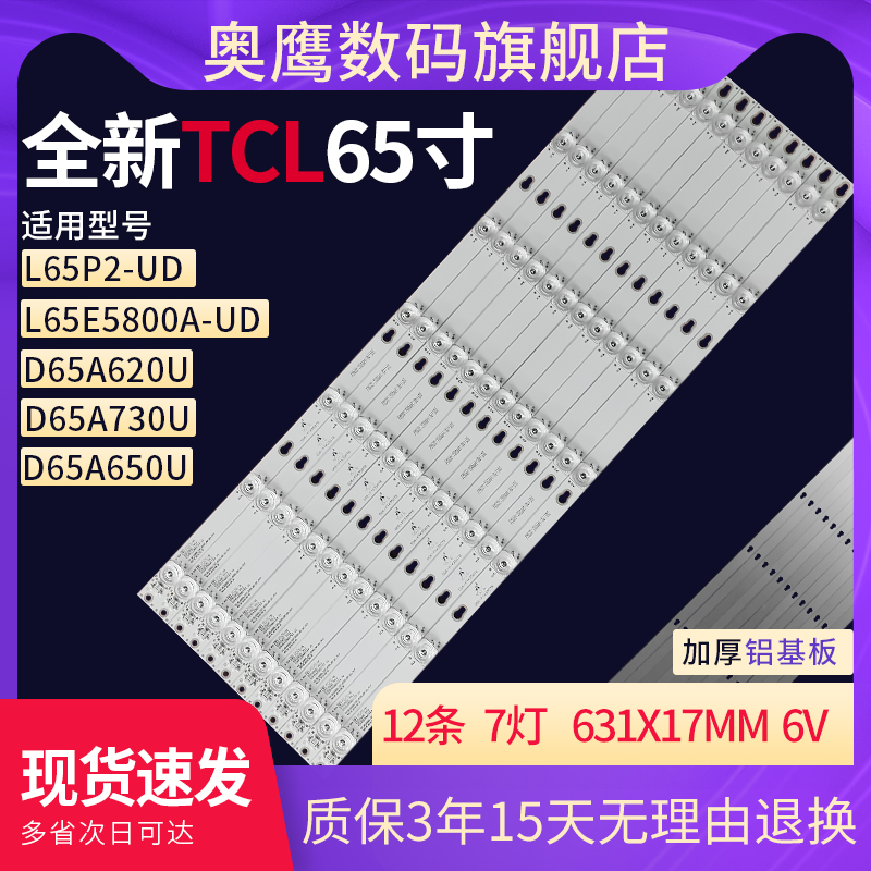 长虹电视LED65寸65D2P 65F8 65F9 65A5U 65A4U 65T965Q6G背光灯条