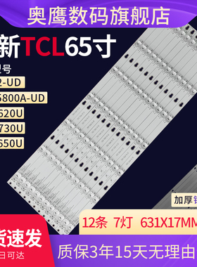 长虹电视LED65寸65D2P 65F8 65F9 65A5U 65A4U 65T965Q6G背光灯条