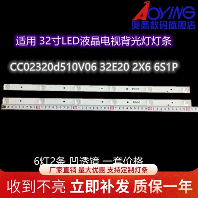 全新HD-32R900灯条CC02320D510V09 32E20 2X6 6S1P 0D20液晶电视