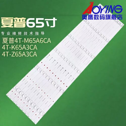 适用夏普4T-M65U5EA 4T-C65U5DA灯条BS650030SE30-0601 A1背光灯