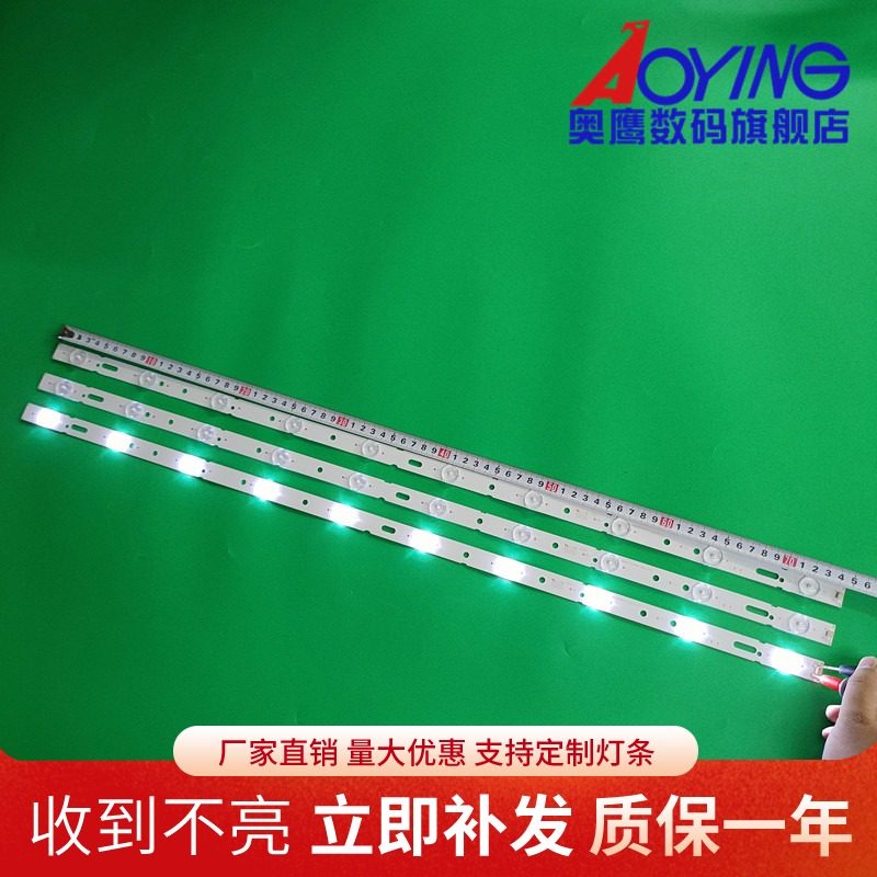 奥鹰官方定制灯条 位置一样不用改 铝灯条