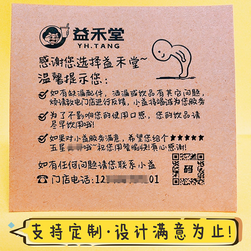 餐饮外卖暖心提示创意贴便利贴定制奶茶手写便签感谢信二维码logo