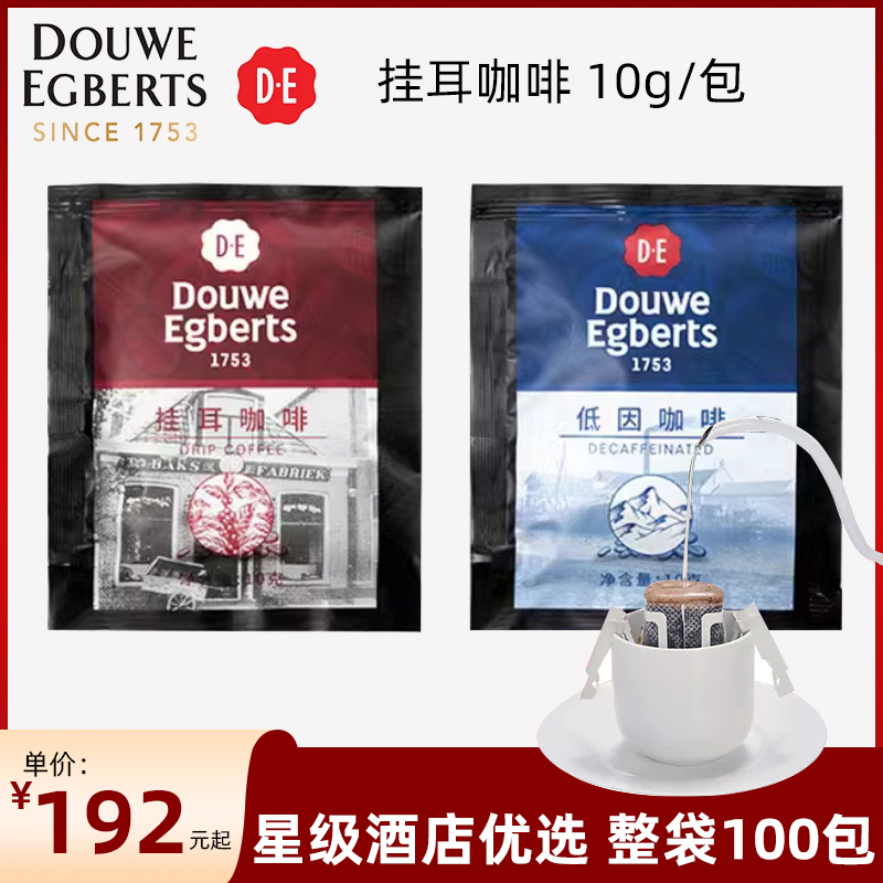 帝怡掛耳咖啡酒店專用手沖美式黑咖啡原味袋裝小包10g*100包