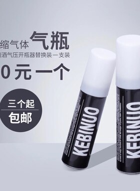 气压红酒开瓶器无痕创意气瓶